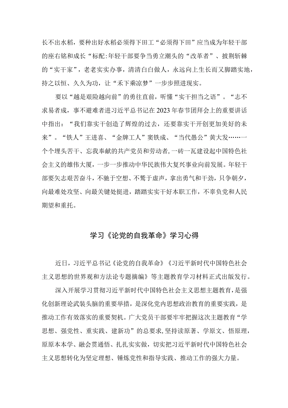 2023《论党的自我革命》读后感精选十篇.docx_第2页