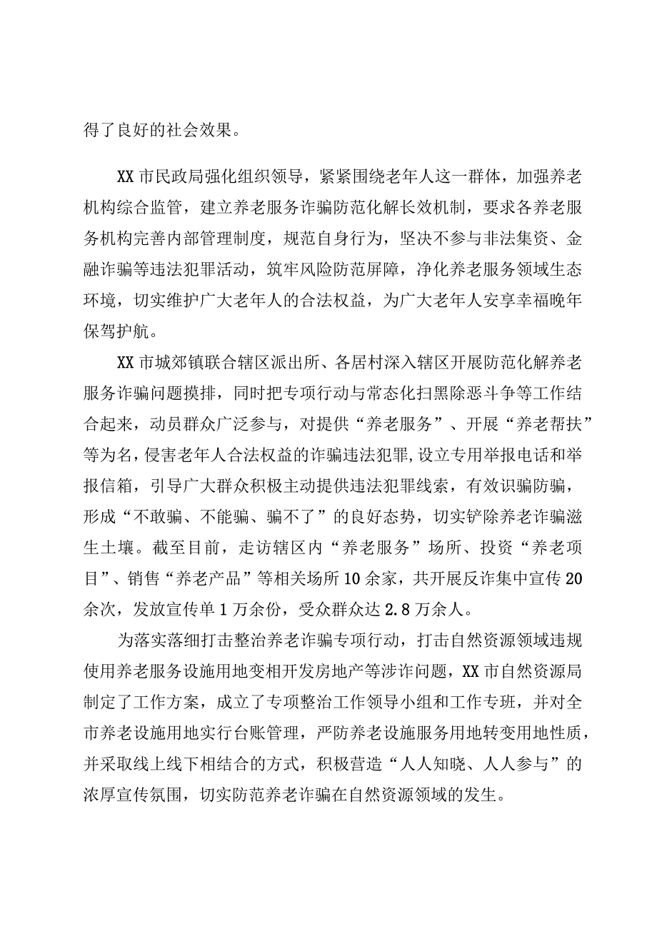 2023年养老诈骗工作汇报总结汇编.docx_第2页