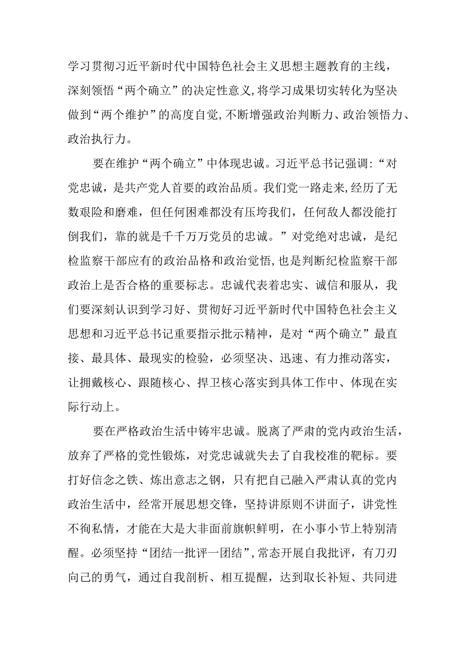 2023在主题教育中开展党性大讨论专题学习研讨心得体会发言材料精选八篇样本.docx_第2页