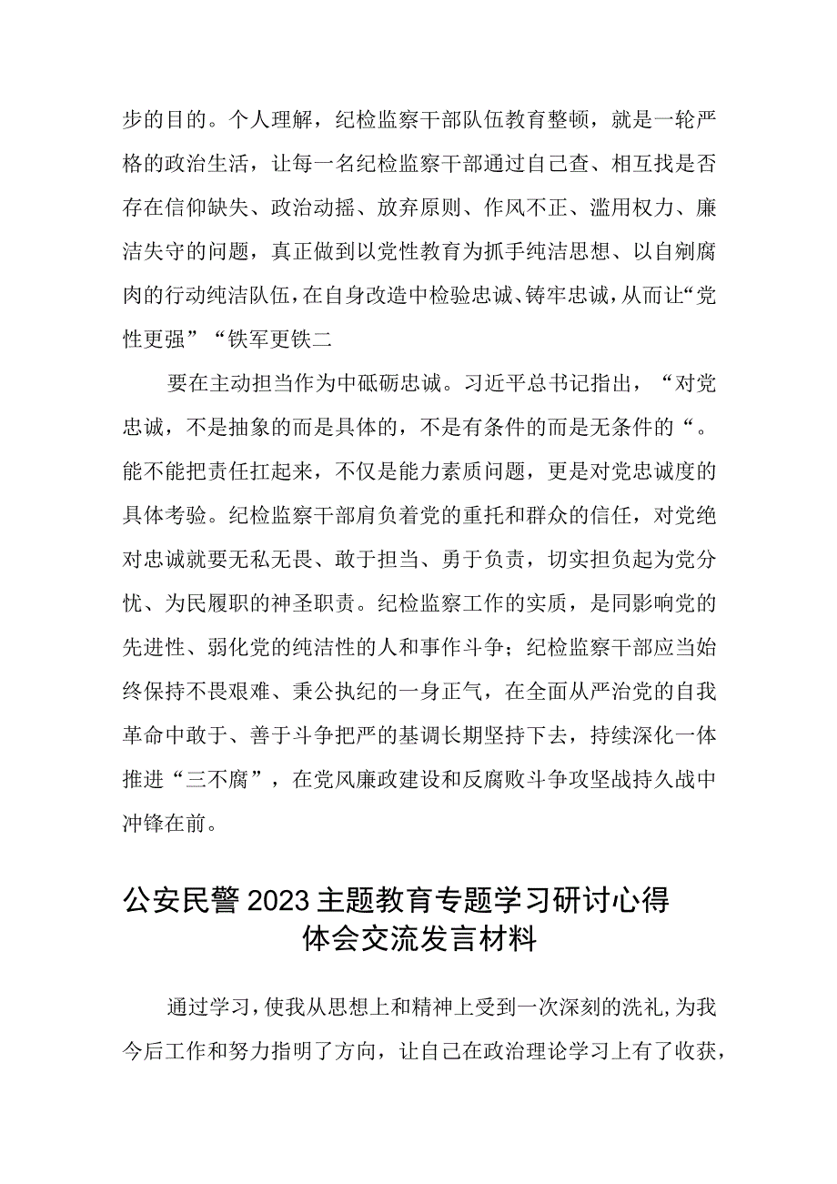 2023在主题教育中开展党性大讨论专题学习研讨心得体会发言材料精选八篇样本.docx_第3页