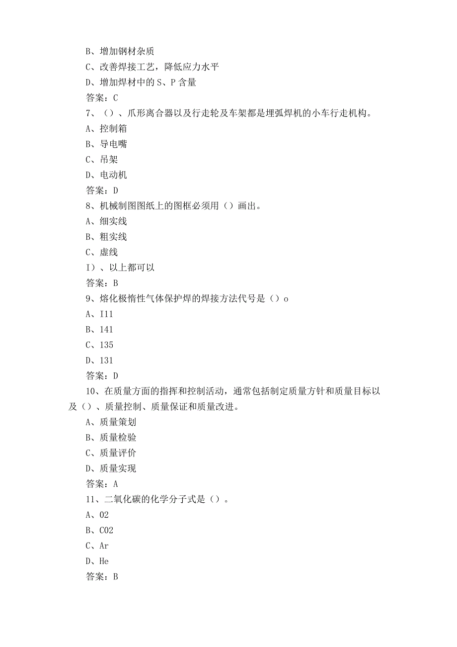 中级焊工题库附参考答案.docx_第2页