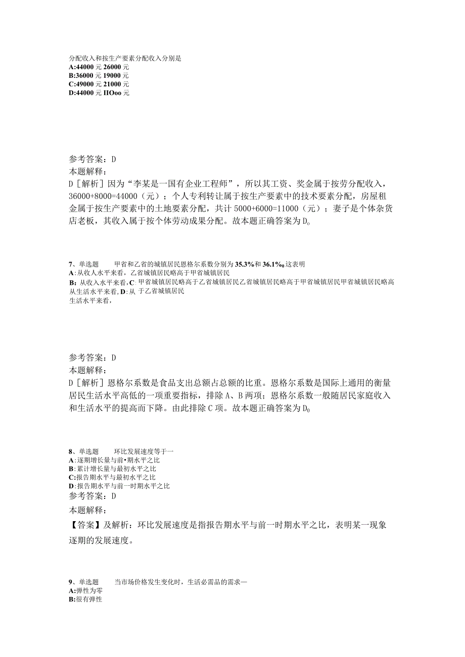 事业单位招聘综合类考点特训经济考点2023年版_1.docx_第3页