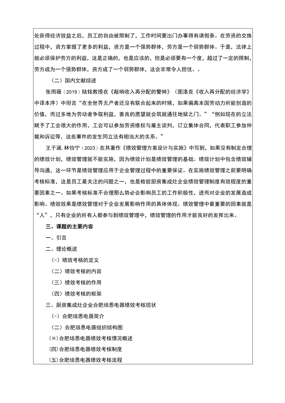 2023《合肥培恩电器绩效考核现状问题及优化对策探究》开题报告含提纲.docx_第2页