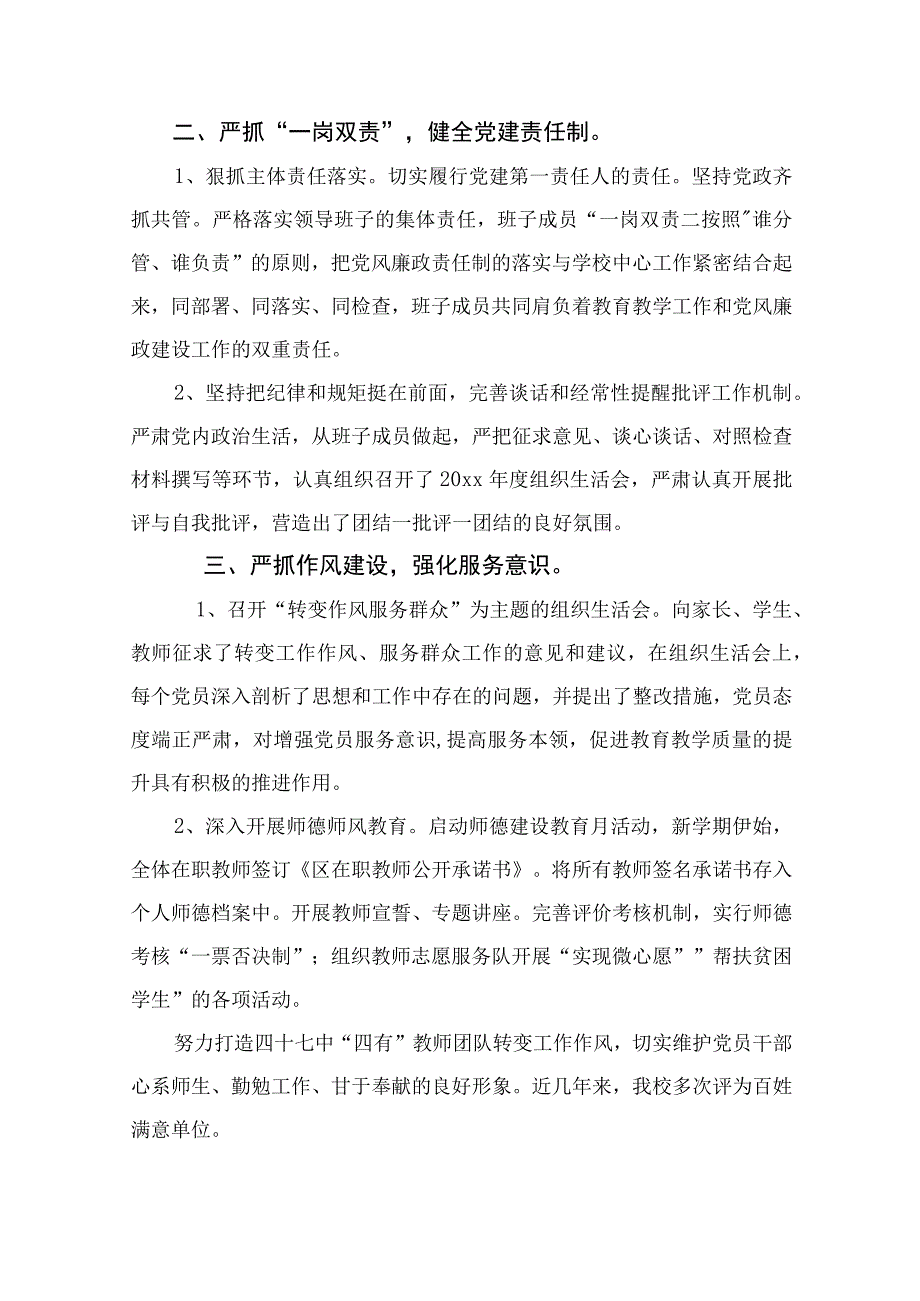 2023关于全面从严治党和党风廉政建设工作总结通用精选10篇.docx_第2页