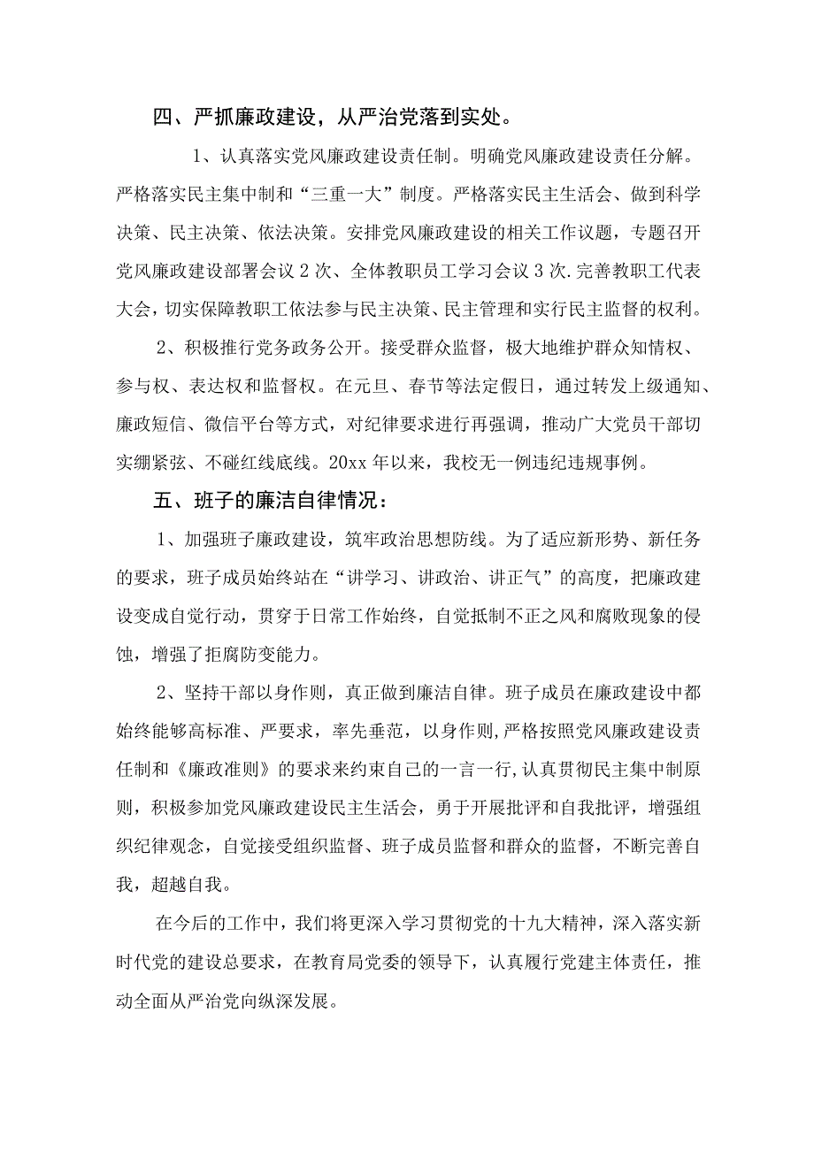 2023关于全面从严治党和党风廉政建设工作总结通用精选10篇.docx_第3页