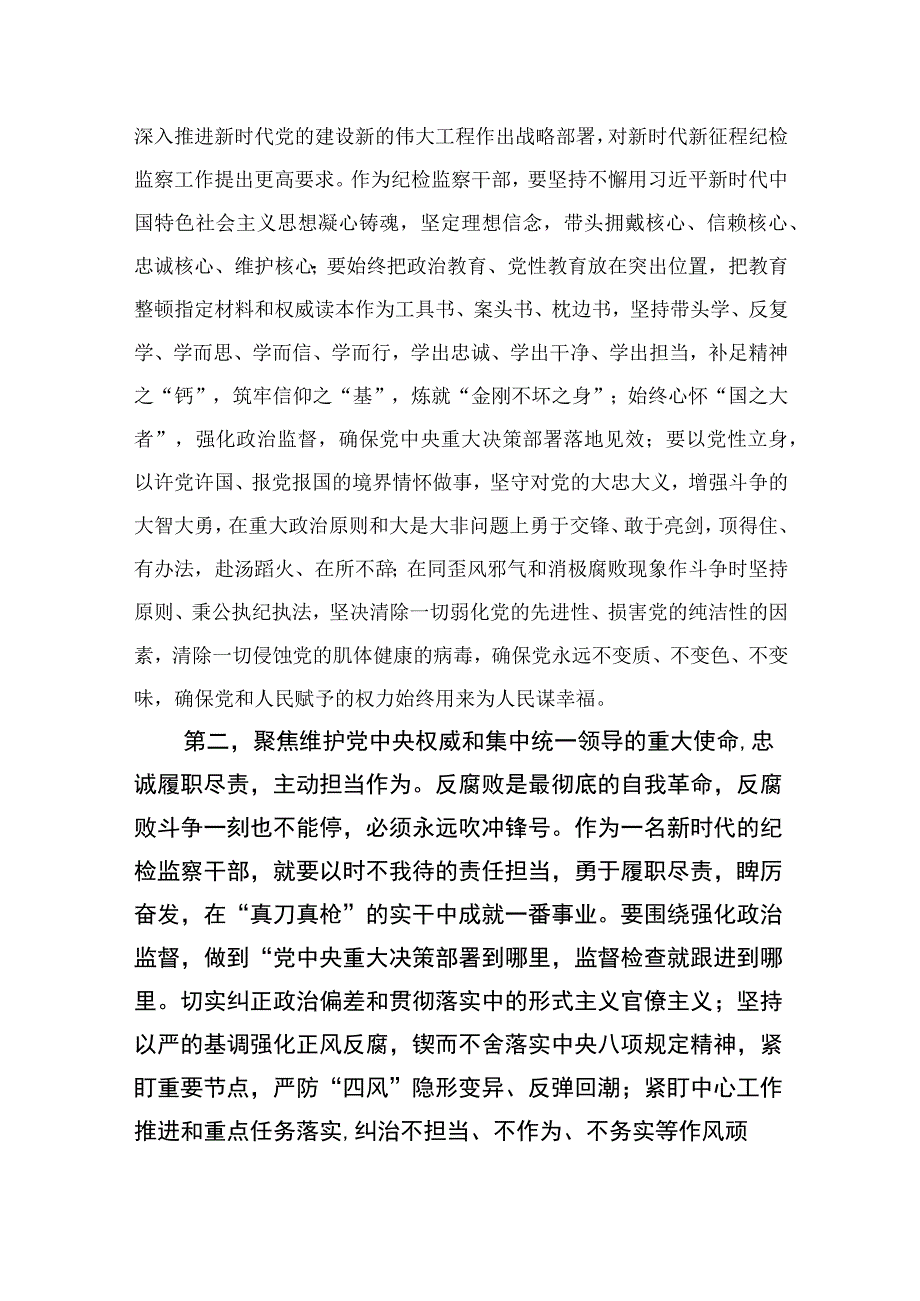 2023纪检教育整顿2023纪检监察干部培训班培训学习心得四篇精编版.docx_第2页