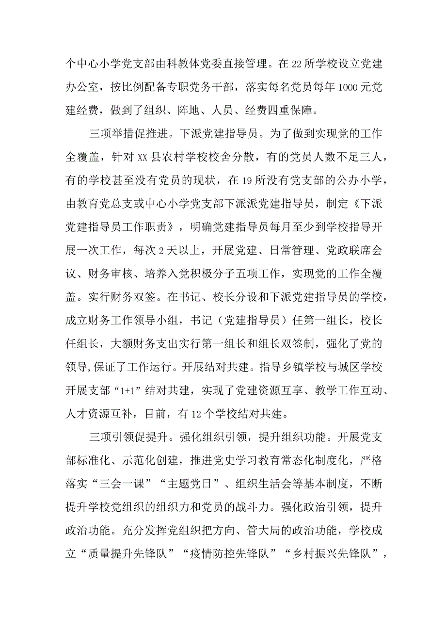 2023推进建立中小学校党组织领导的校长负责制经验做法8篇最新精选.docx_第2页