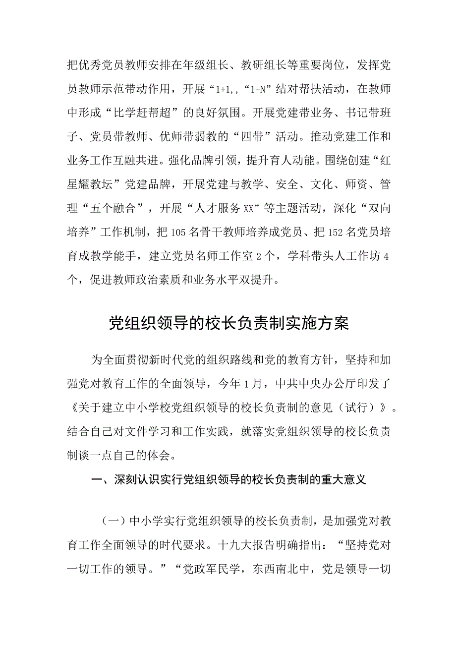 2023推进建立中小学校党组织领导的校长负责制经验做法8篇最新精选.docx_第3页