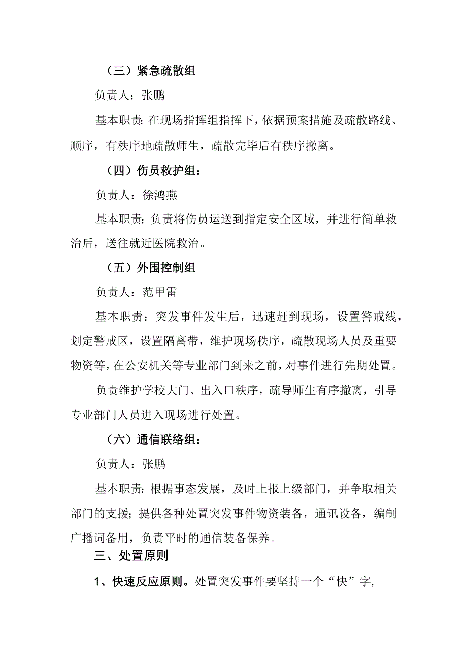 中学安全疏散应急预案.docx_第2页