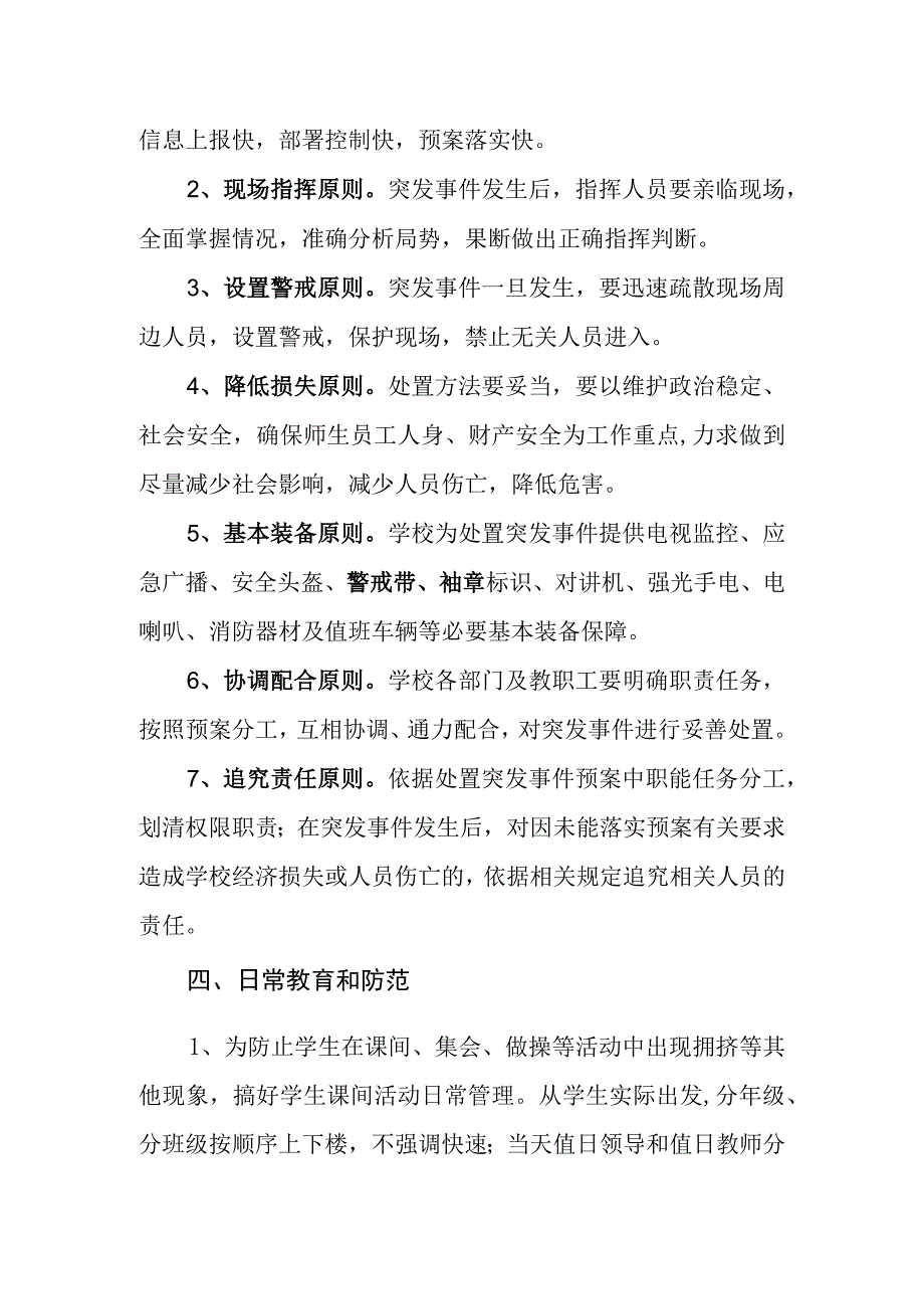 中学安全疏散应急预案.docx_第3页