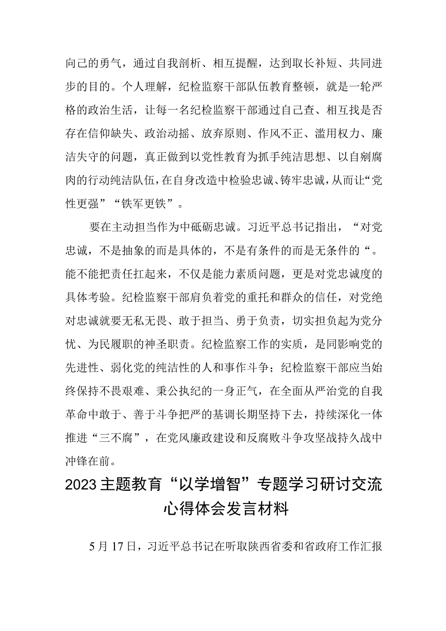 2023主题教育专题材料2023在主题教育中开展党性大讨论专题学习研讨心得体会发言材料五篇精选供参考.docx_第3页