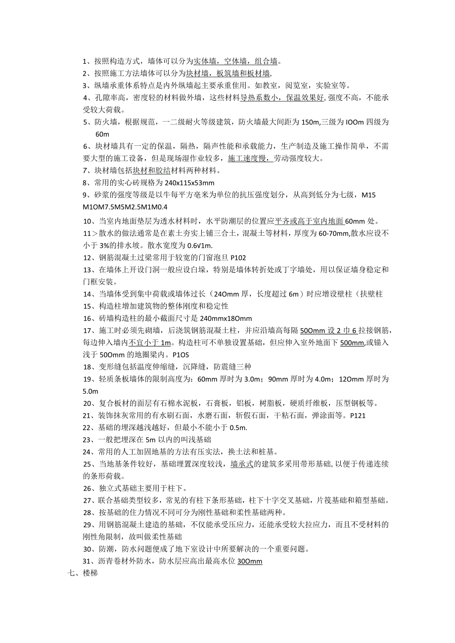 《房屋建筑学》选择和填空.docx_第2页