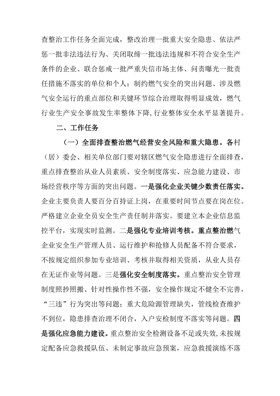 乡镇燃气安全隐患排查整治工作方案.docx_第2页