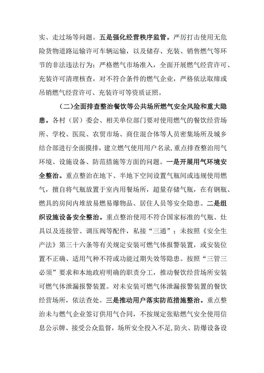 乡镇燃气安全隐患排查整治工作方案.docx_第3页