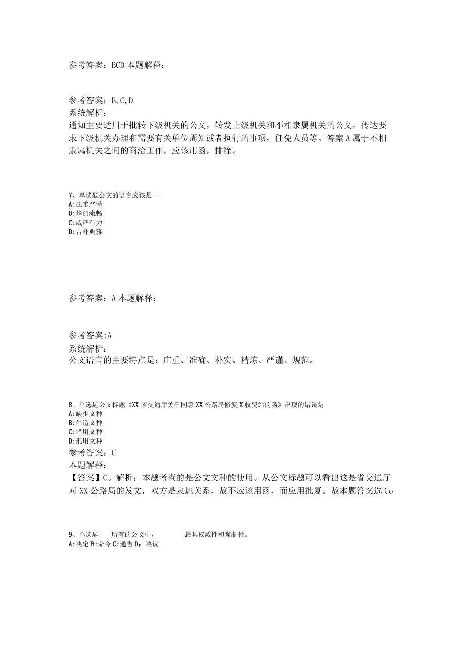 事业单位招聘综合类考点特训《公文写作与处理》2023年版_3.docx_第3页