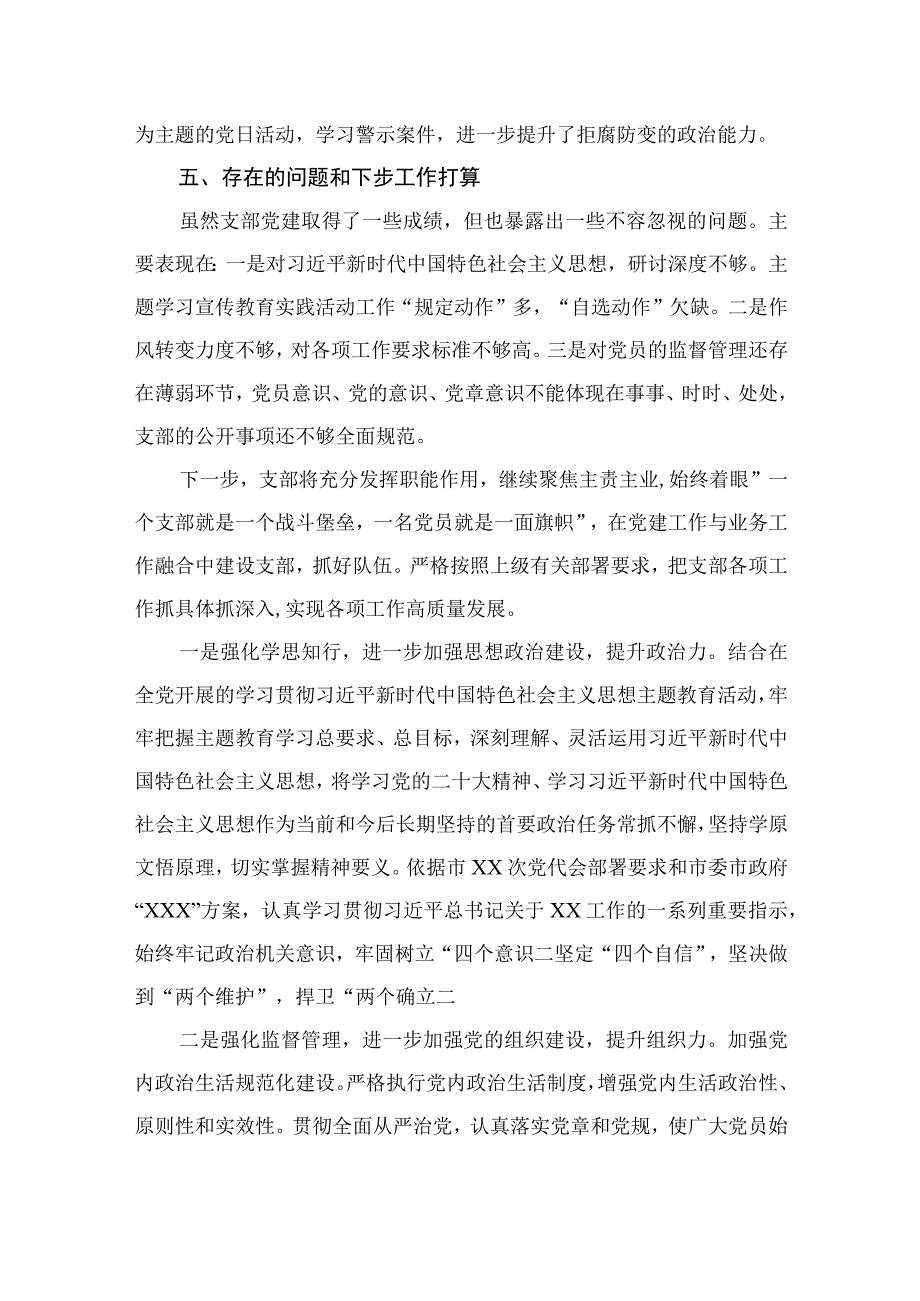 2023年上半年党建工作总结及下半年工作计划精选10篇合集.docx_第1页