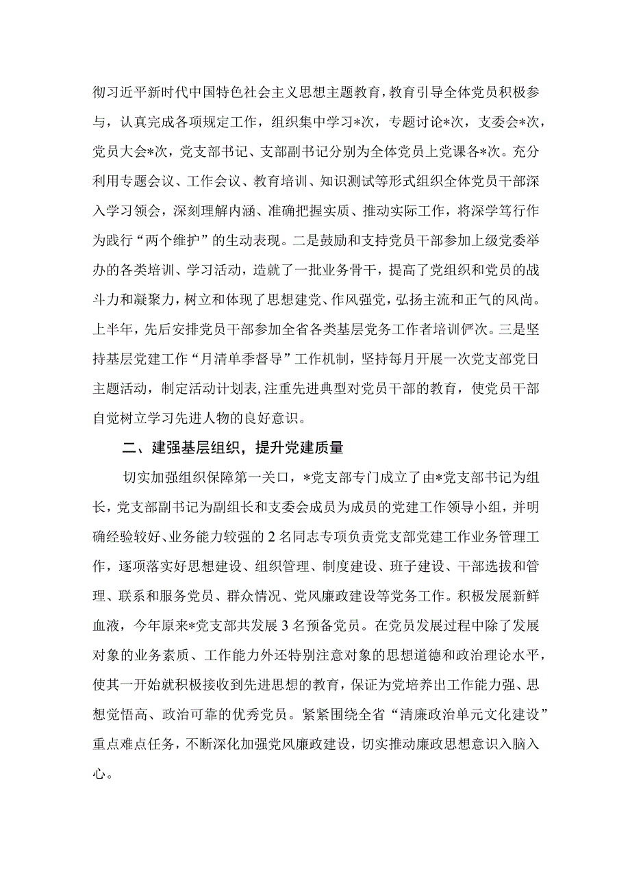 2023年上半年党建工作总结及下半年工作计划精选10篇合集.docx_第3页