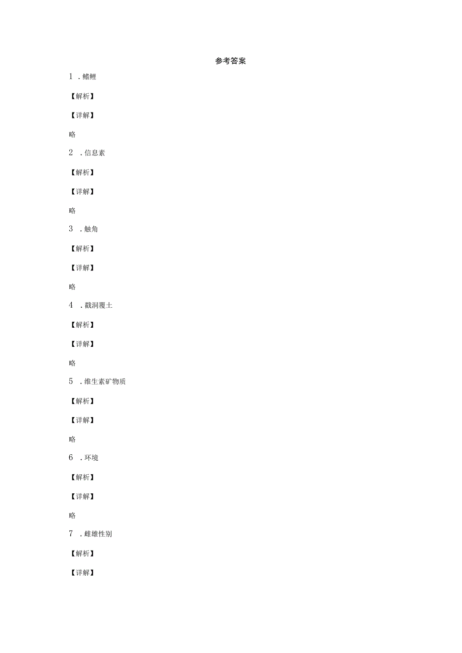 20232023学年粤教版二年级下册期中测试科学试卷.docx_第3页