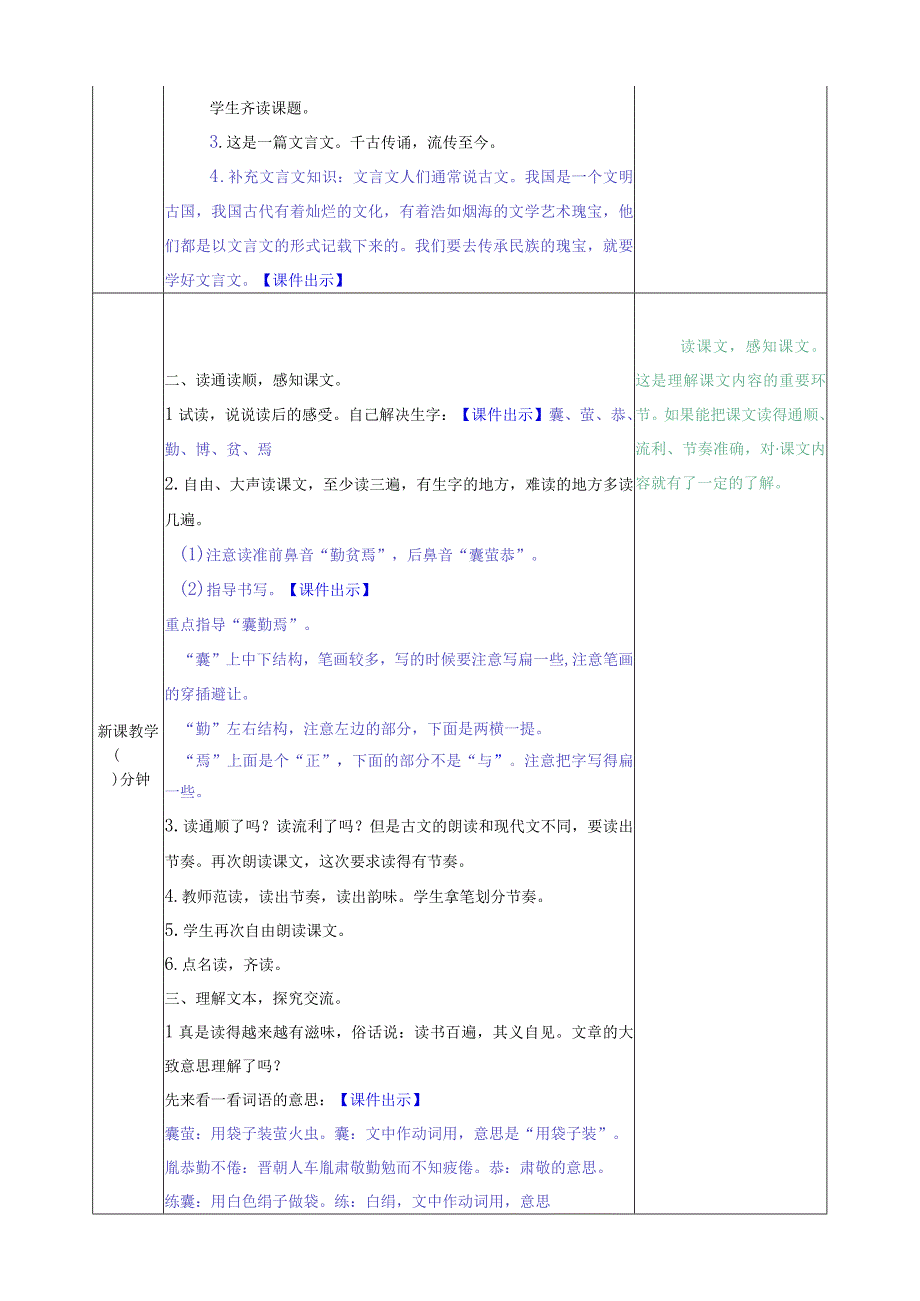 《囊萤夜读》四年级下学期教案.docx_第2页