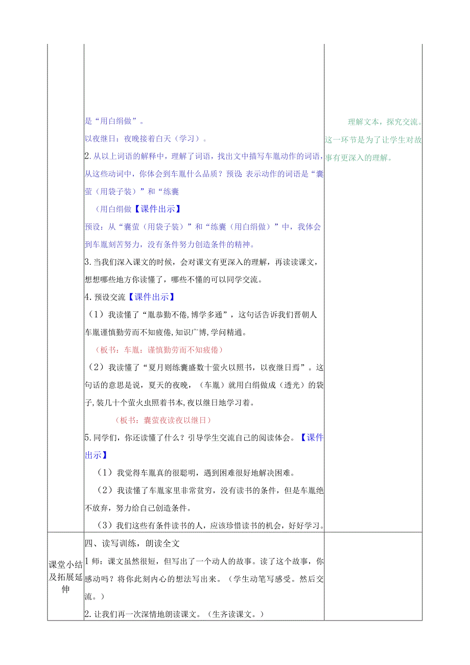 《囊萤夜读》四年级下学期教案.docx_第3页