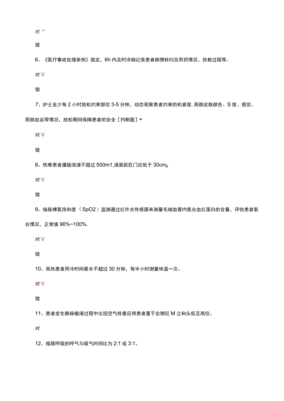 2023护理多站式临床综合能力重症医学科理论考核试题.docx_第2页