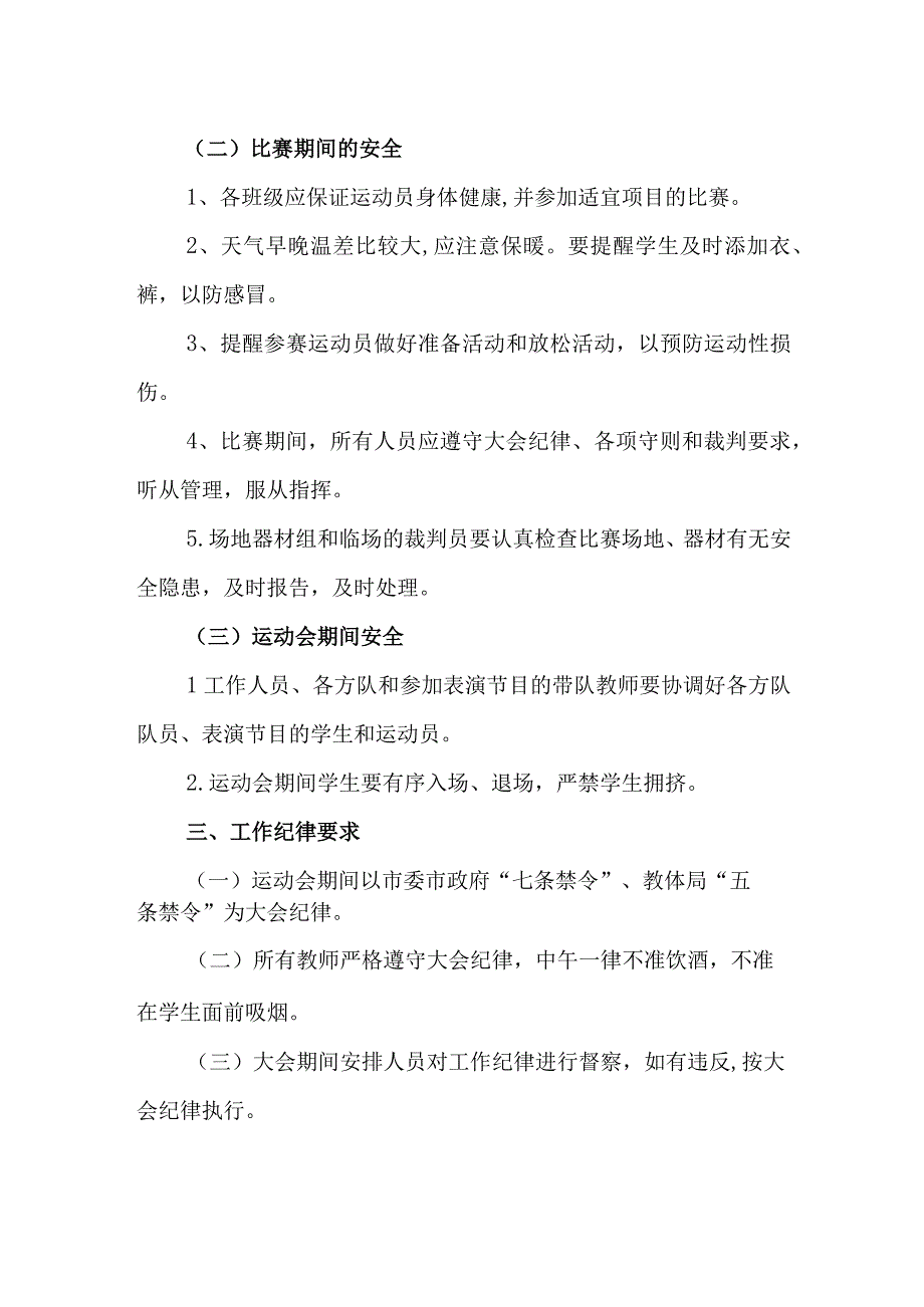 中学田径运动会安全管理制度.docx_第2页