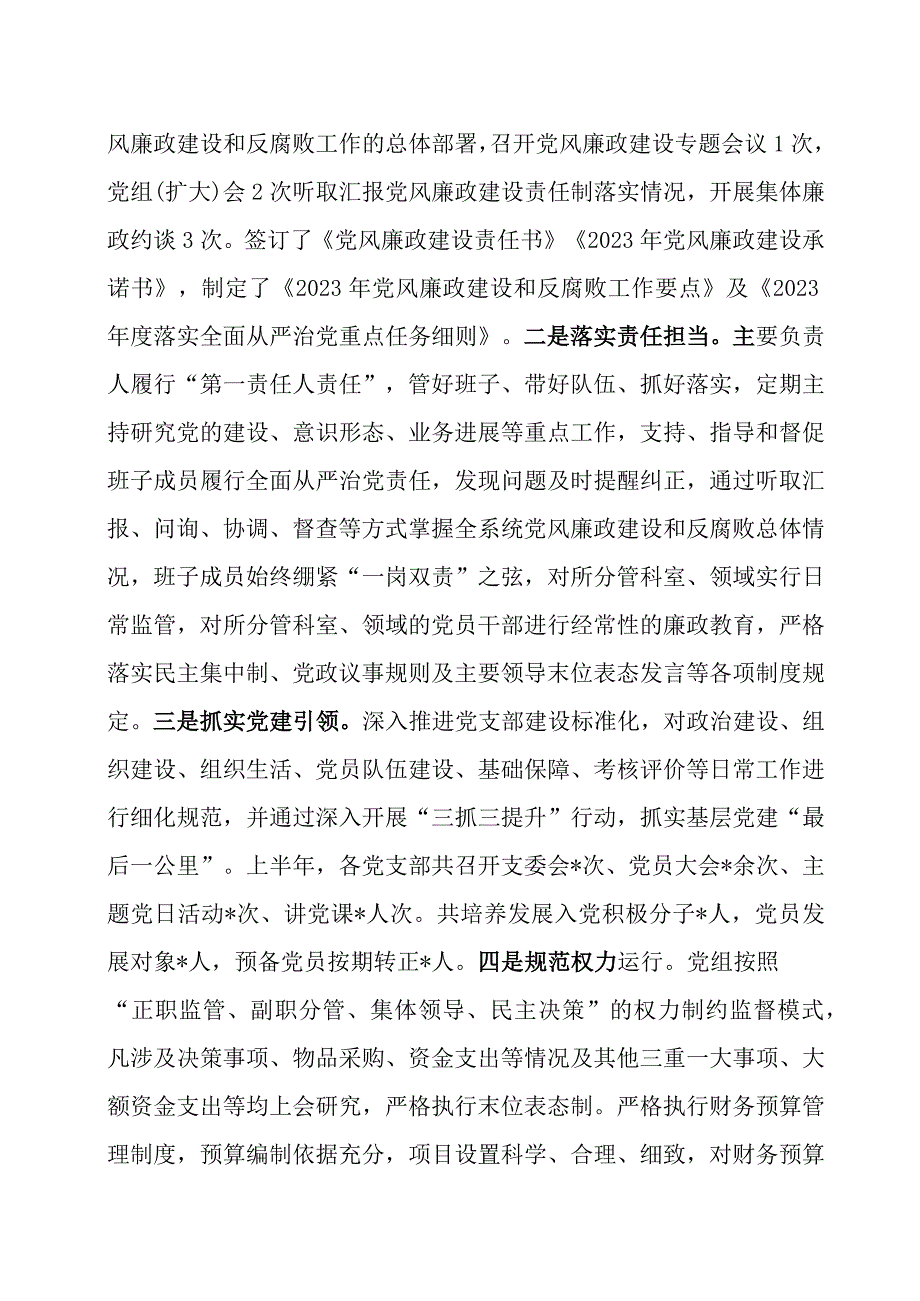 2023年上半年党风廉政建设工作总结及下半年工作计划五篇.docx_第2页