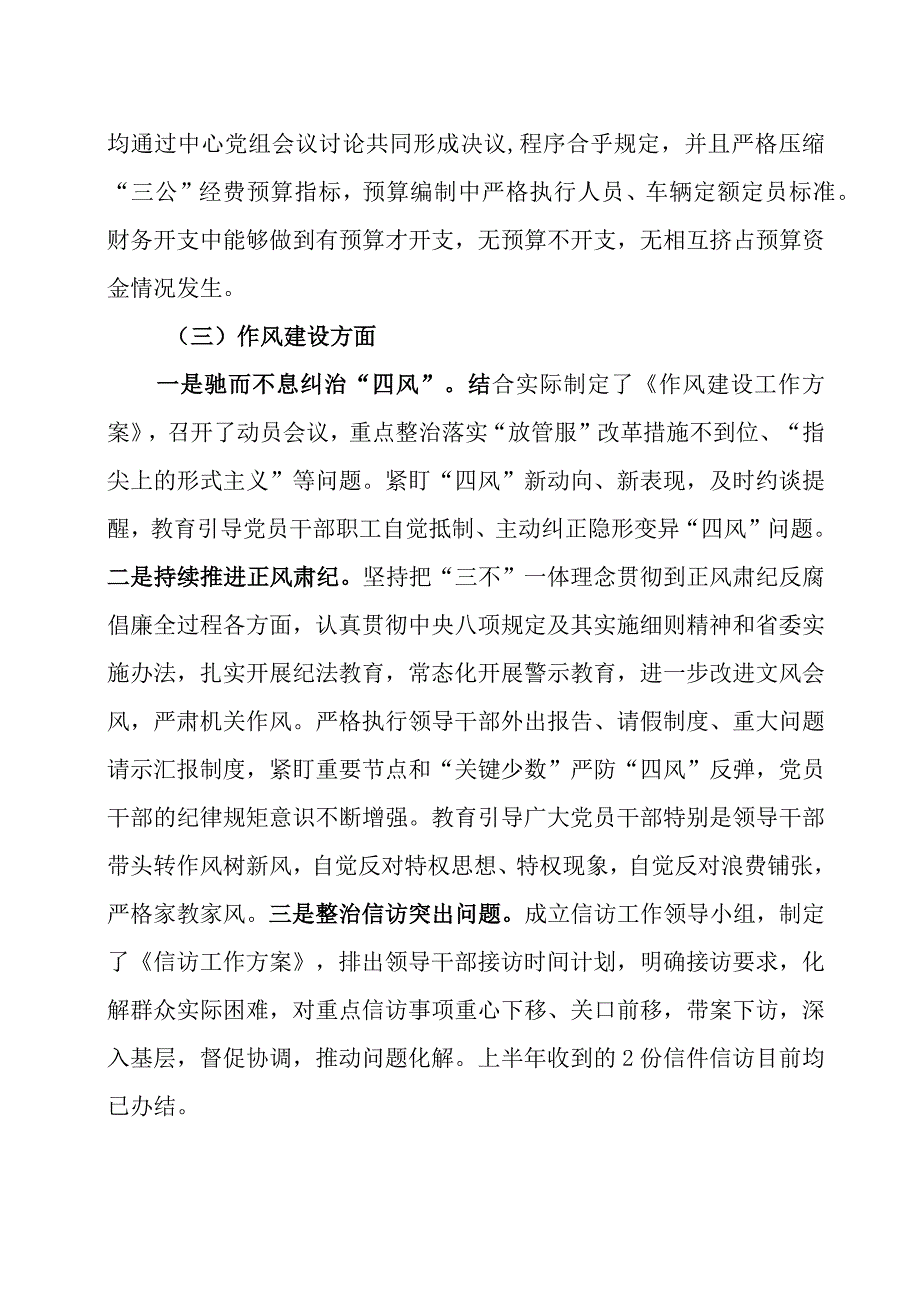 2023年上半年党风廉政建设工作总结及下半年工作计划五篇.docx_第3页