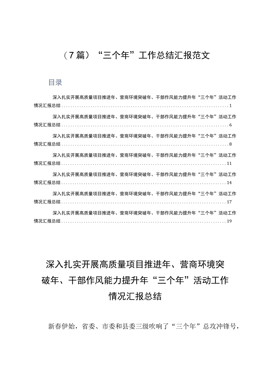 7篇三个年工作总结汇报范文.docx_第1页