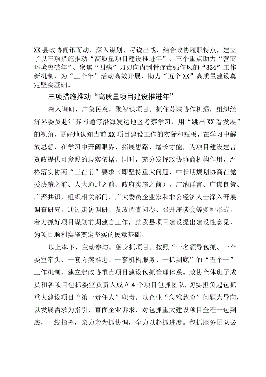 7篇三个年工作总结汇报范文.docx_第2页