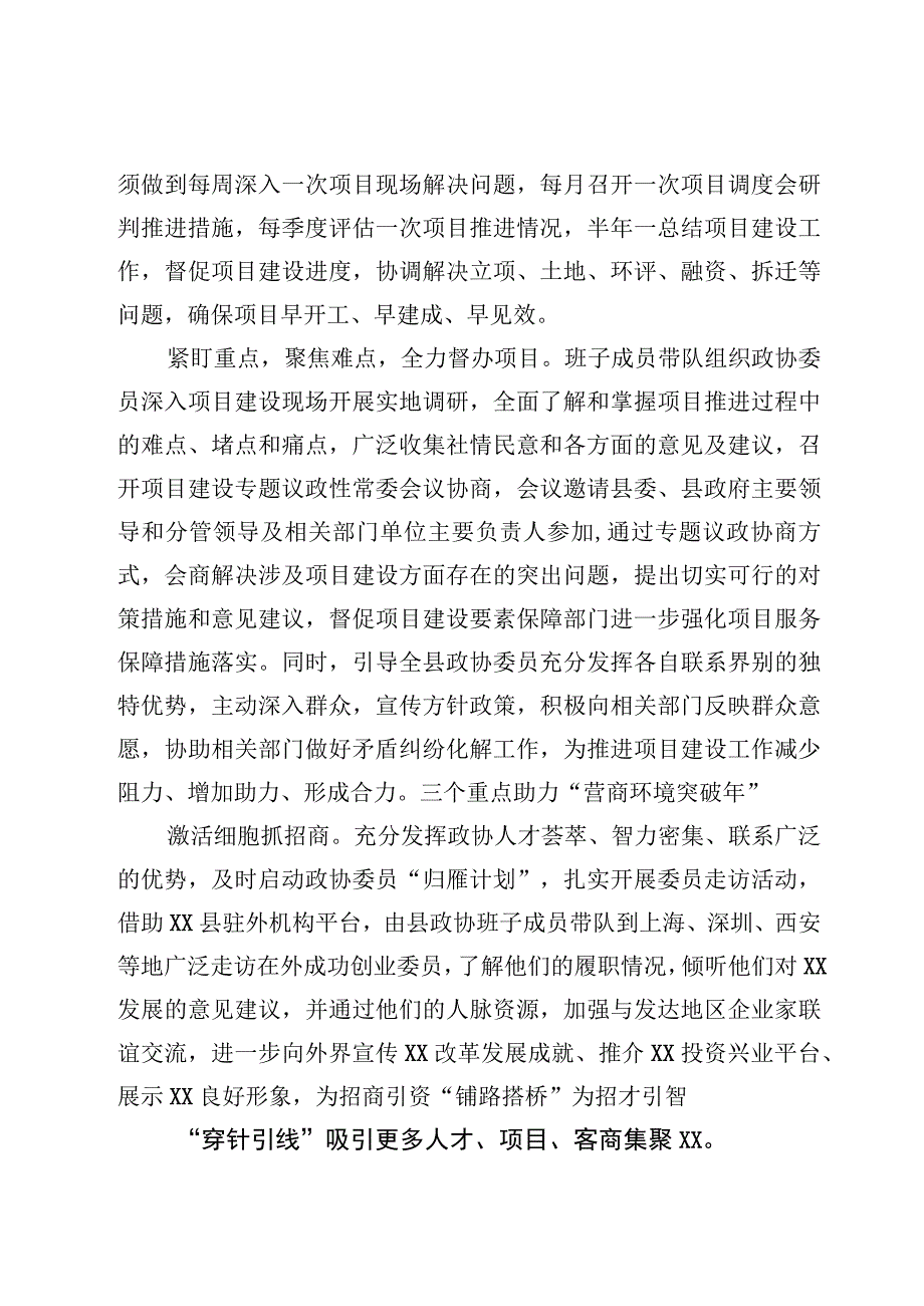 7篇三个年工作总结汇报范文.docx_第3页