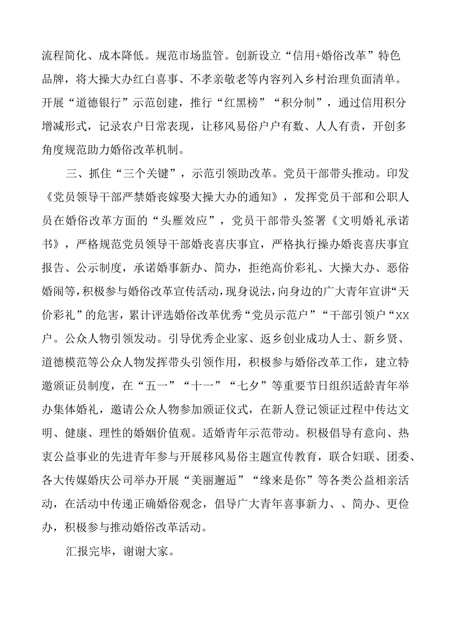 x县婚俗改革工作汇报治理大操大办推进移风易俗总结报告.docx_第3页