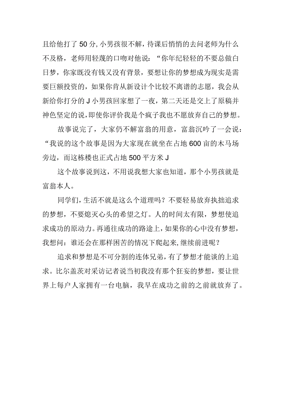 2023年梦想大学生演讲比赛题目.docx_第2页