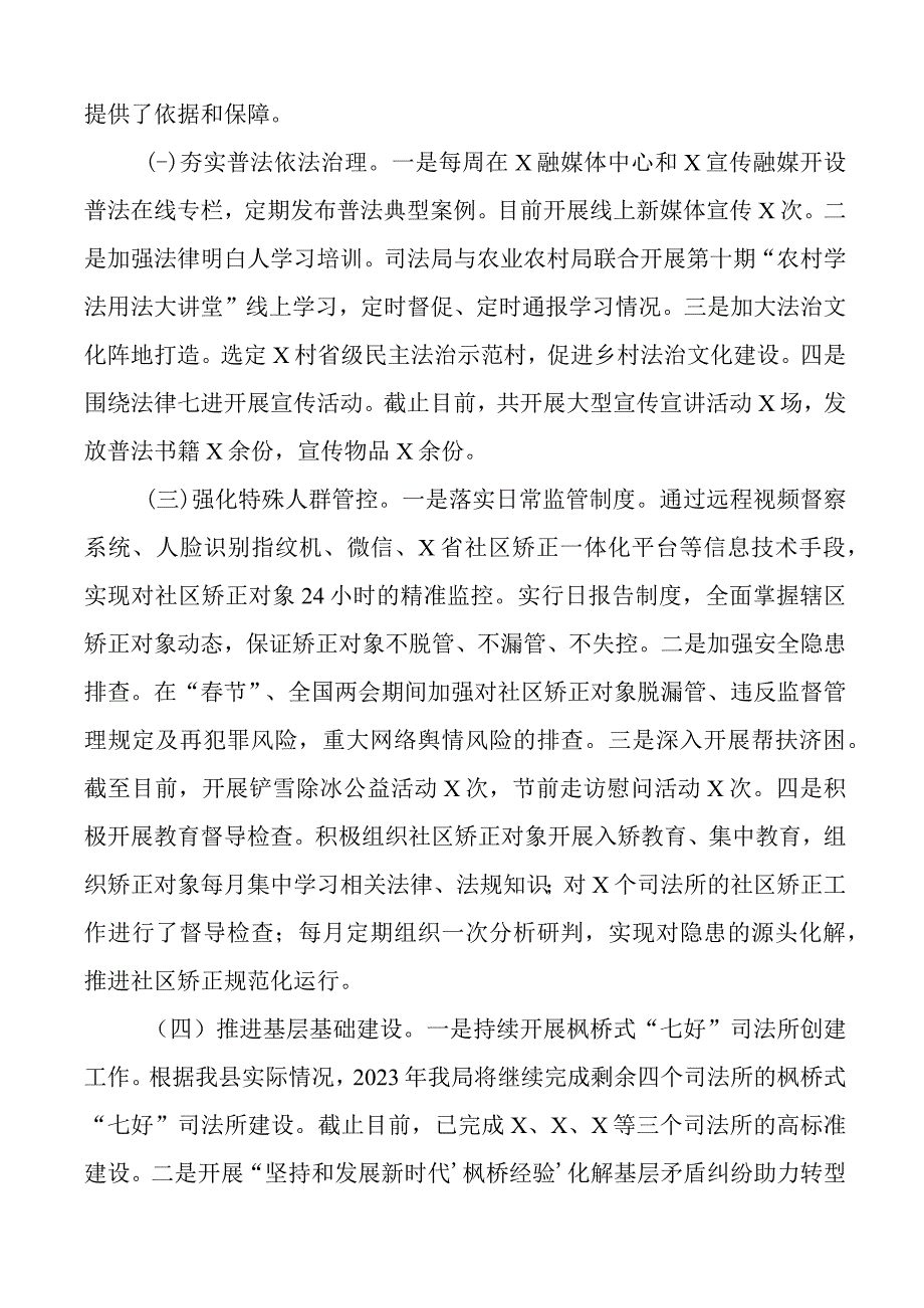 2023年上半年工作总结及下半年计划汇报报告2篇.docx_第2页