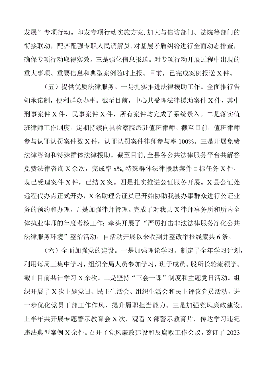 2023年上半年工作总结及下半年计划汇报报告2篇.docx_第3页