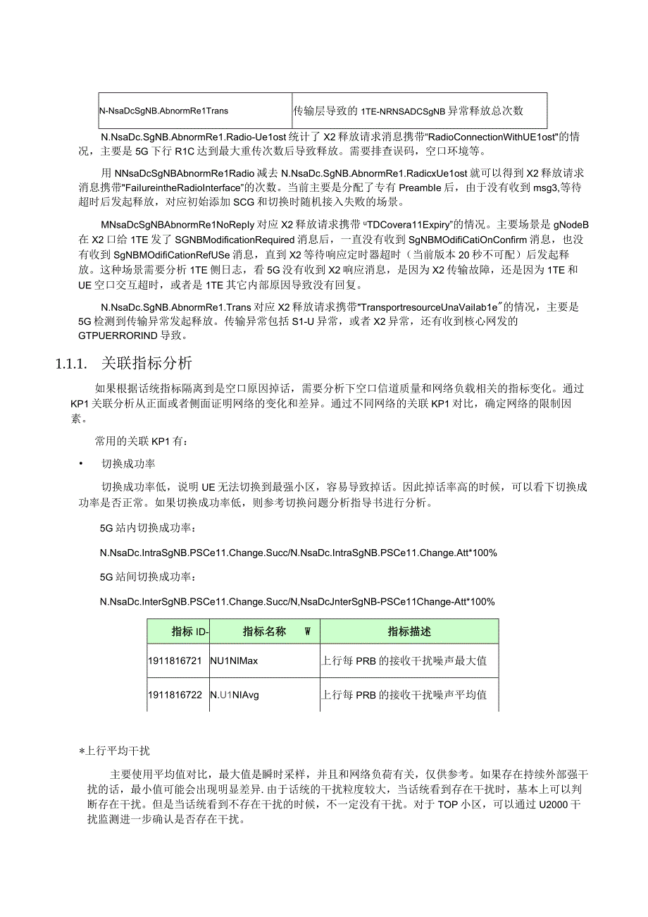 NSA掉话处理指导书.docx_第2页