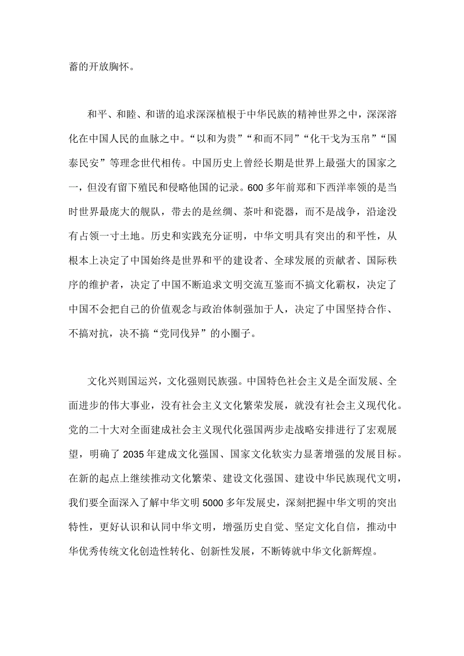 2023年学习领会在文化传承发展座谈会上重要讲话心得体会2030字范文.docx_第3页