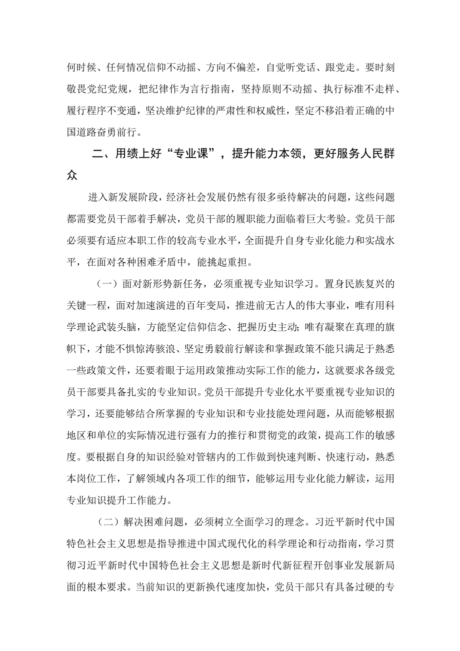 2023年主题教育专题党课讲稿：融人主题教育大课堂倾注感情学习新思想把学习成效转化为推动工作的强大动力精选版10篇.docx_第3页