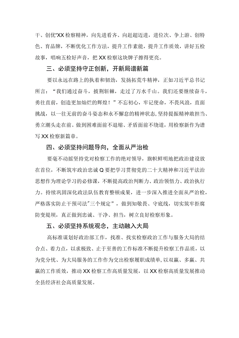 2023党员干部学习六个必须坚持心得体会交流研讨发言材料七篇最新精选.docx_第2页