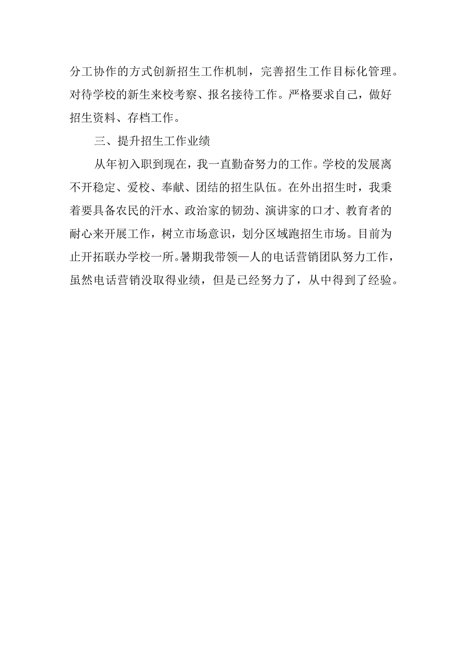 2023个人年终述职报告.docx_第2页