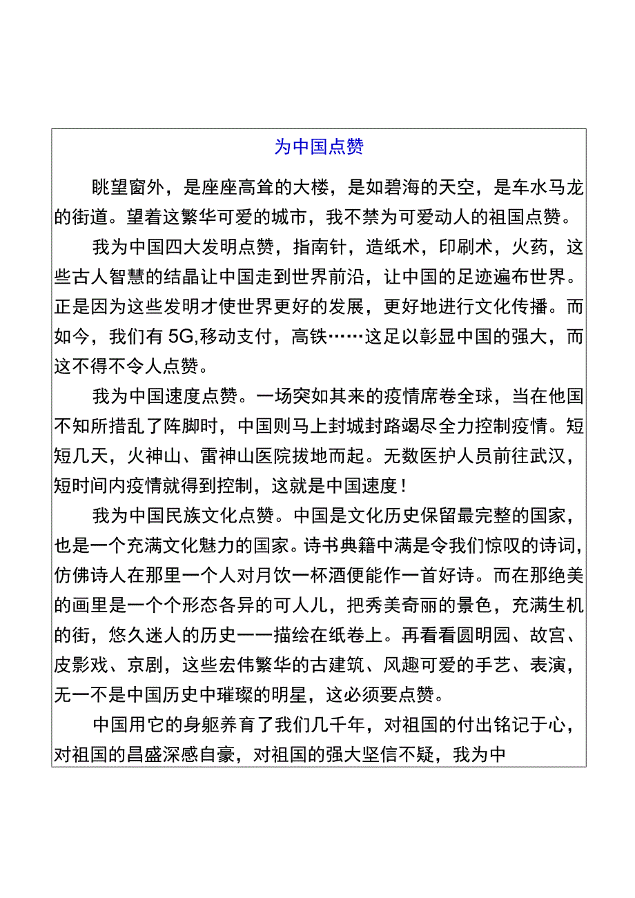 五年级期末作文为____点赞优秀范文.docx_第1页