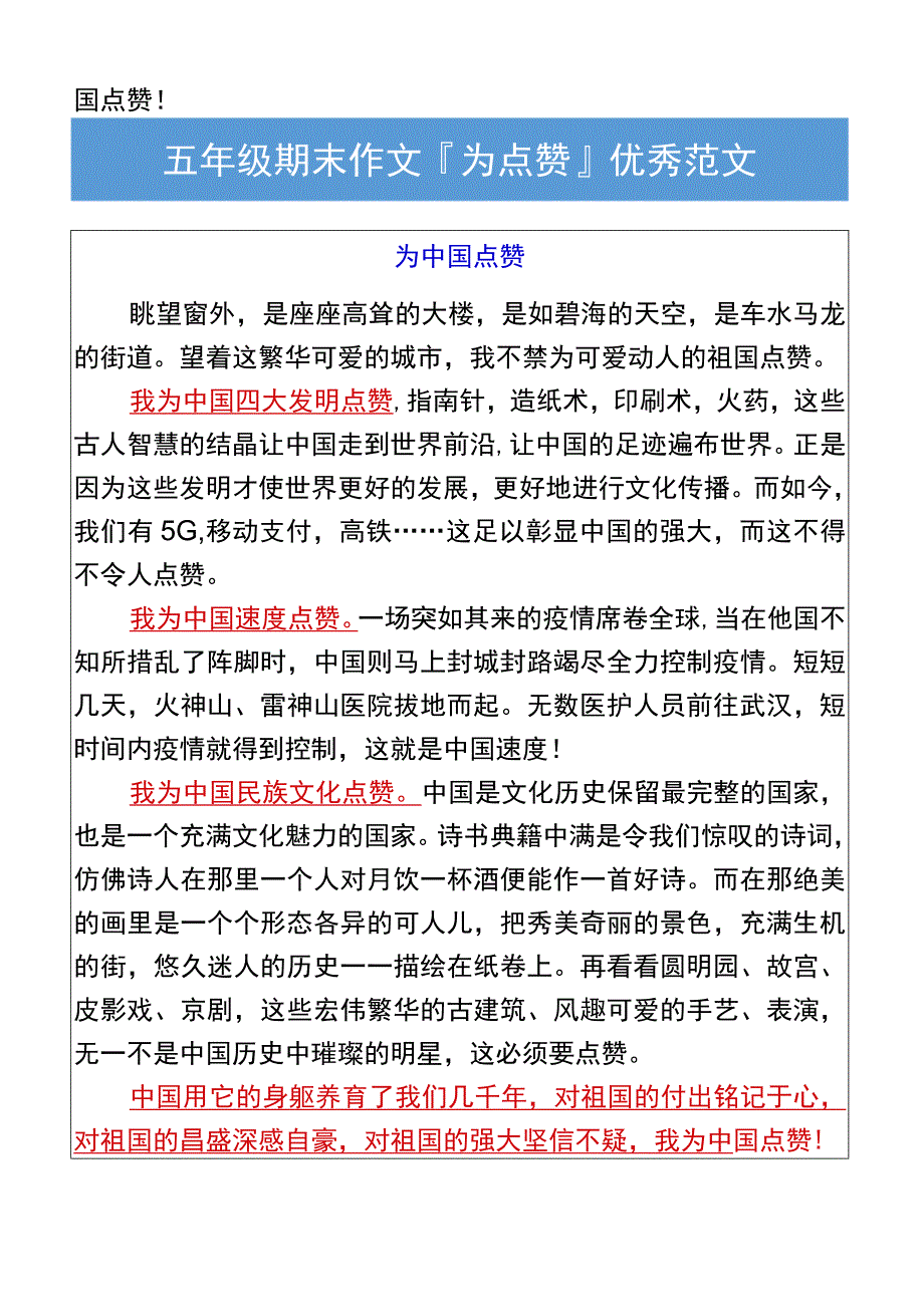 五年级期末作文为____点赞优秀范文.docx_第2页