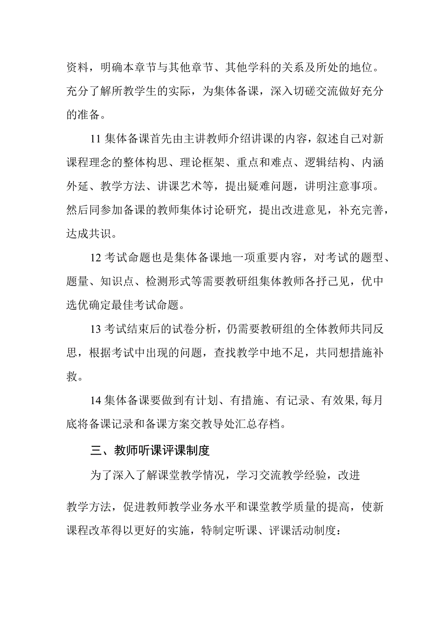 中学教学管理制度1.docx_第3页