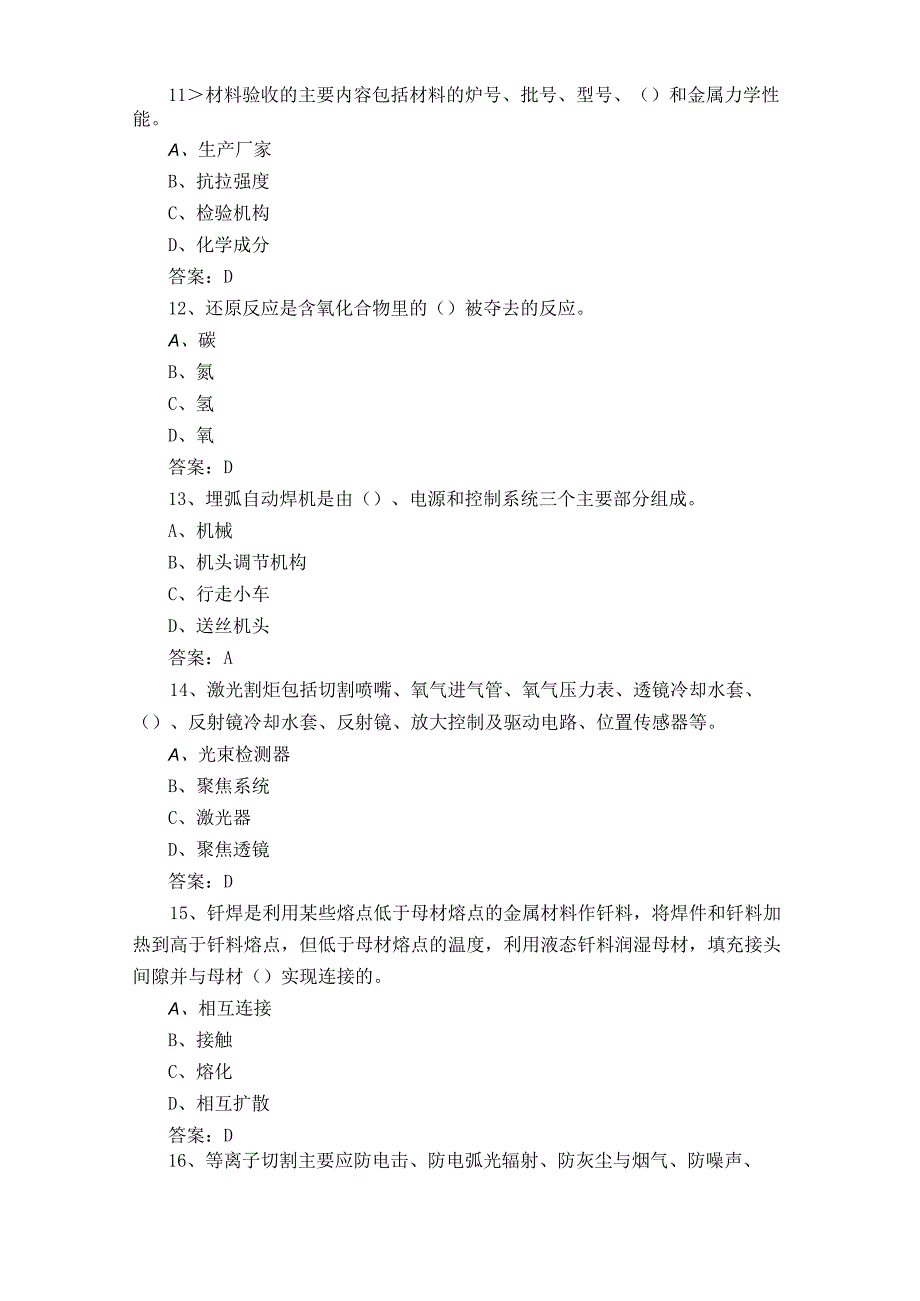 中级焊工模拟习题附答案.docx_第3页