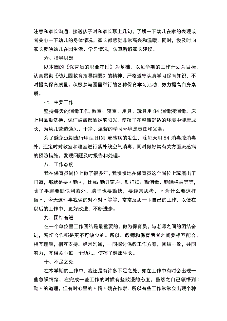 中班保育工作总结大全5篇.docx_第2页