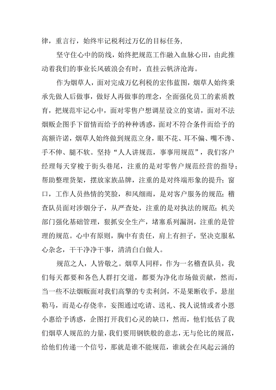 2023中学生廉洁自律演讲稿.docx_第2页