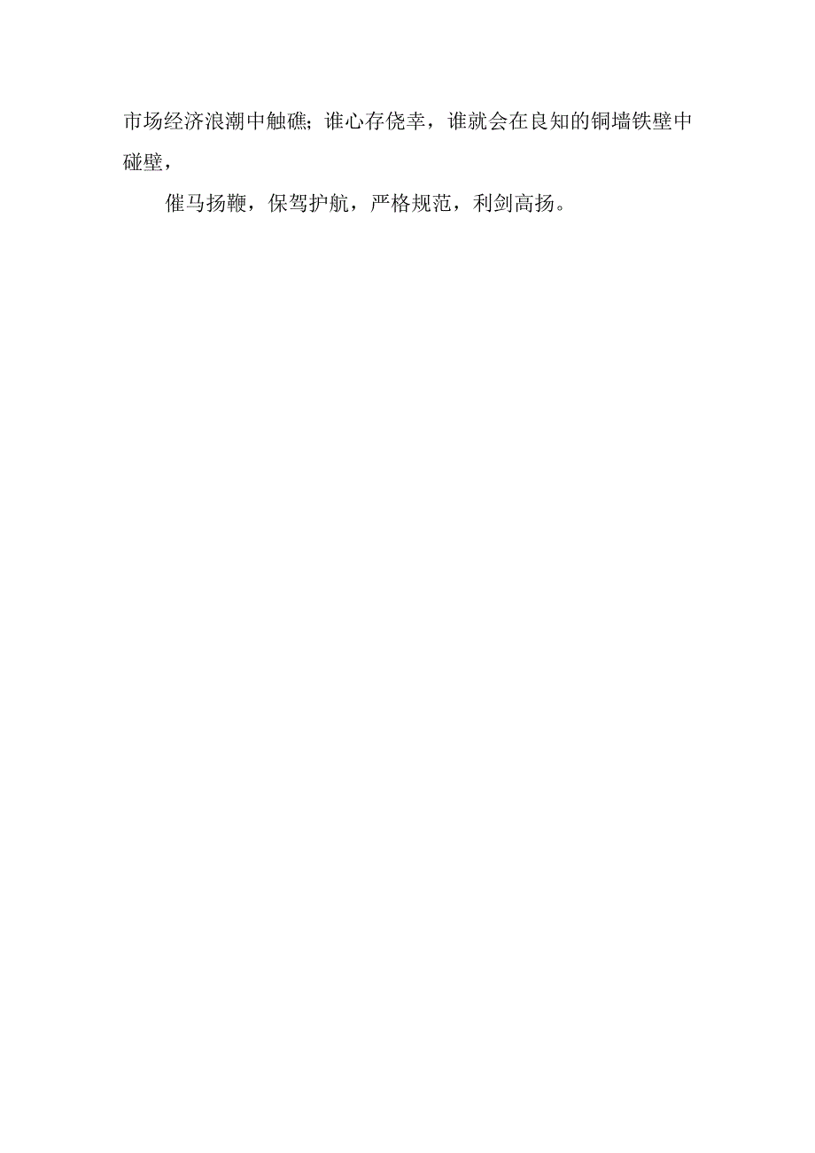 2023中学生廉洁自律演讲稿.docx_第3页