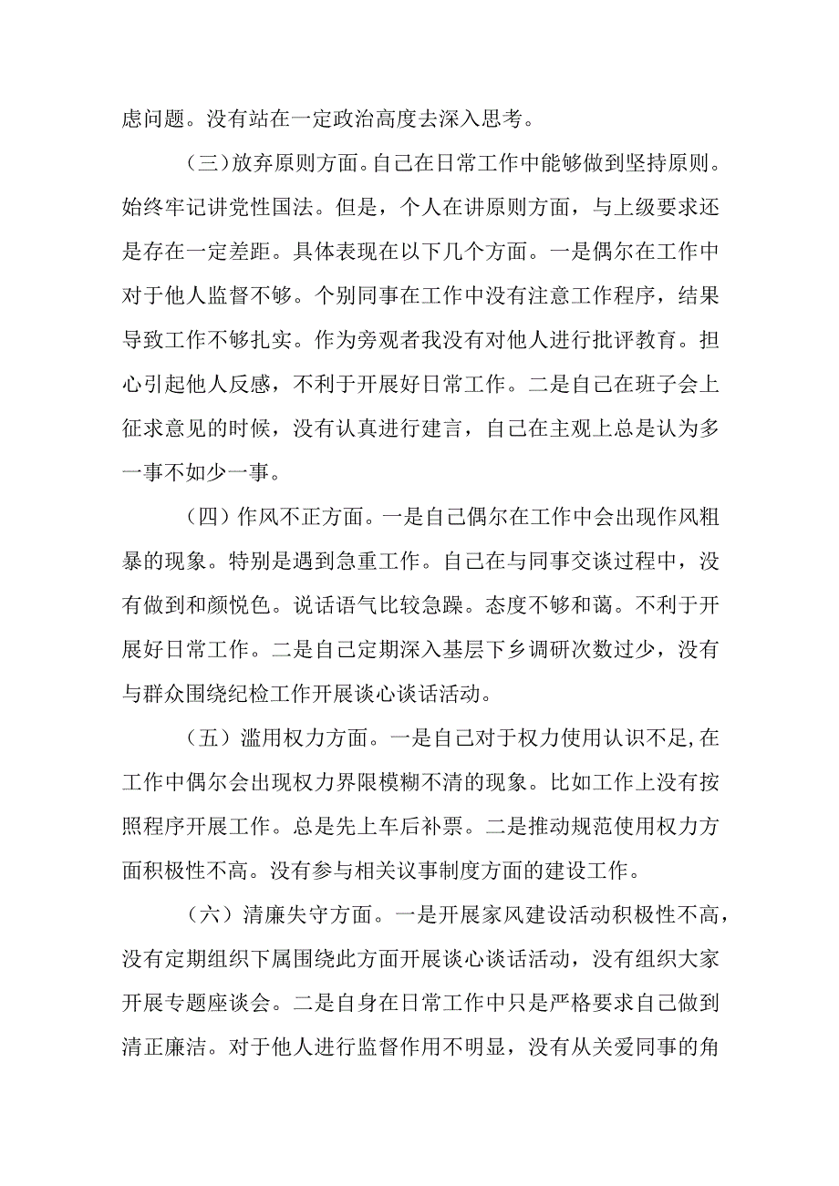 2023年教育整顿六个方面个人检视剖析情况报告精选八篇范本.docx_第2页