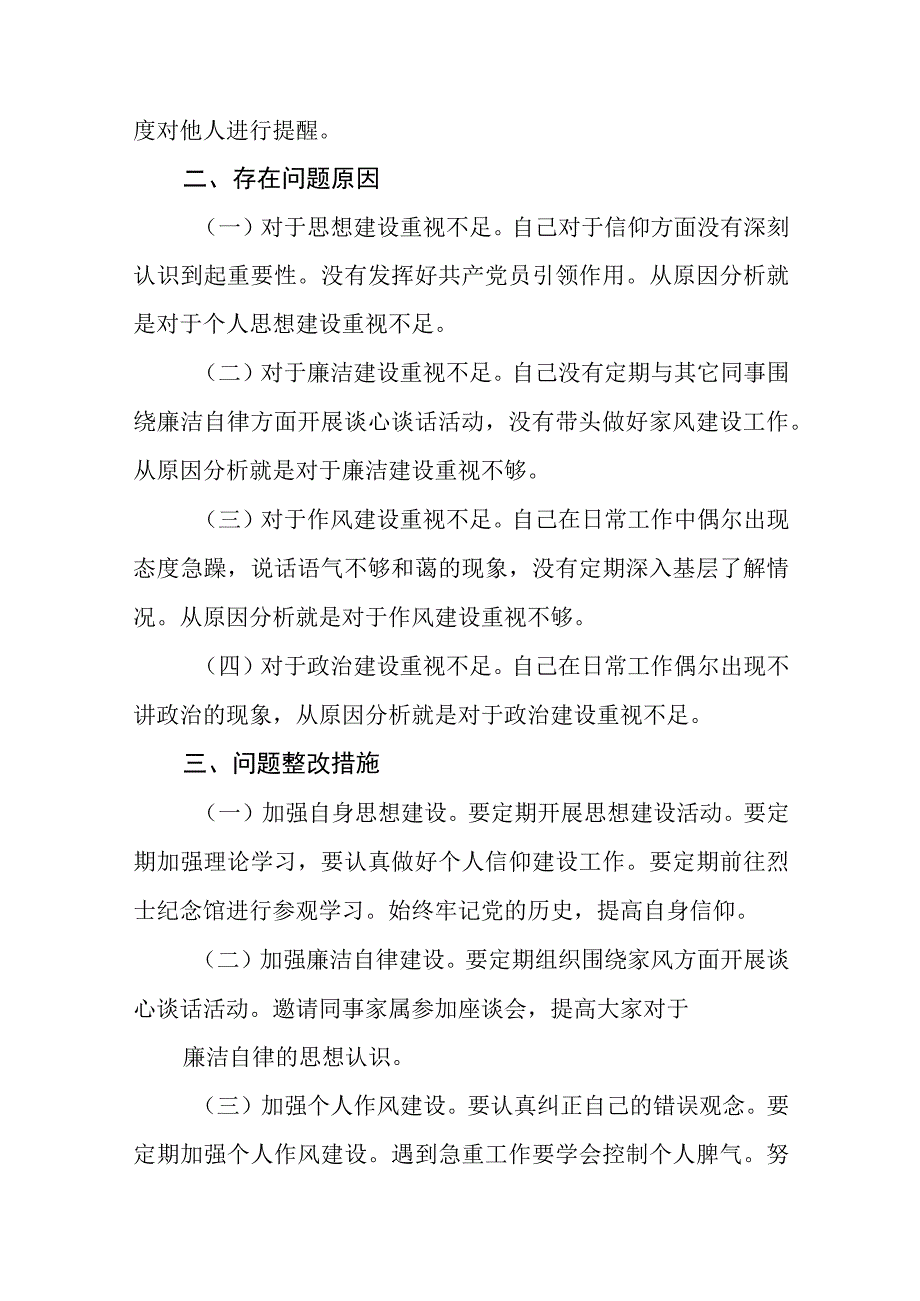 2023年教育整顿六个方面个人检视剖析情况报告精选八篇范本.docx_第3页