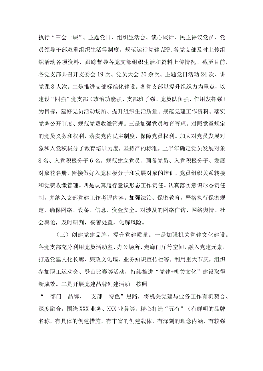 2023年上半年党建工作总结及下半年工作计划精选10篇模板.docx_第2页